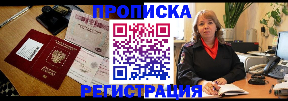 услуги по оформлению прописки в Покрове