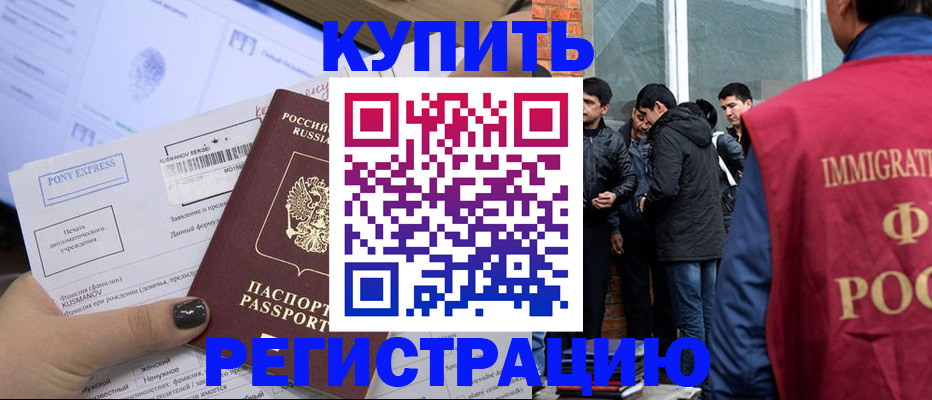 регистрация по месту пребывания в Покрове
