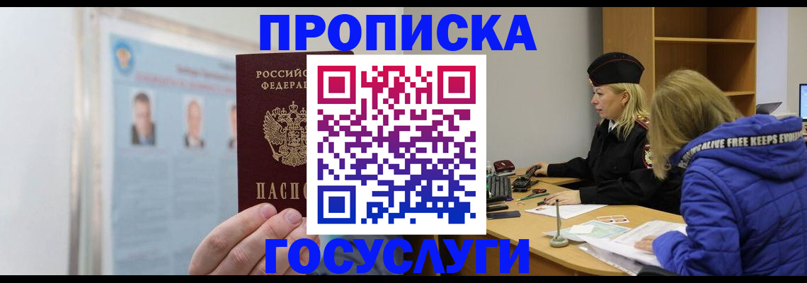 прописка законно в Покрове